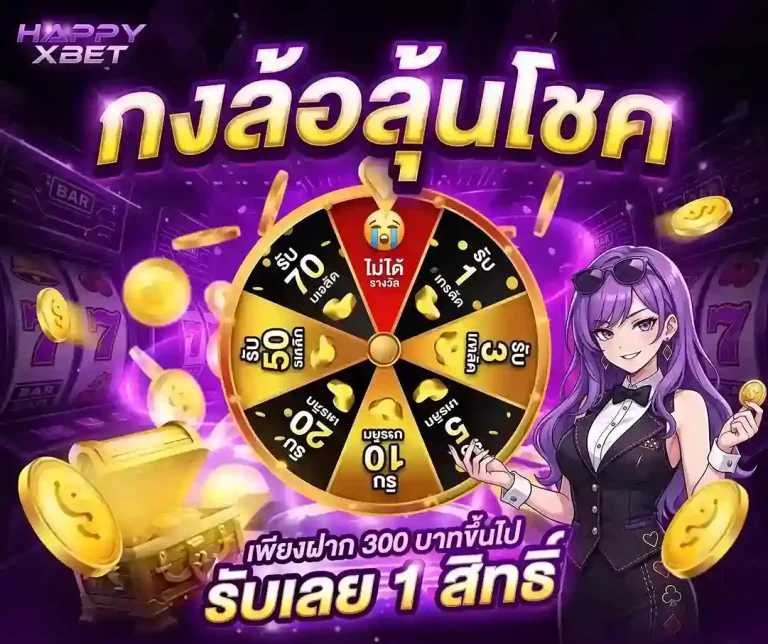 happyxbet โปรโมชั่น